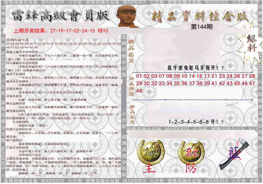 雷锋资料综合版