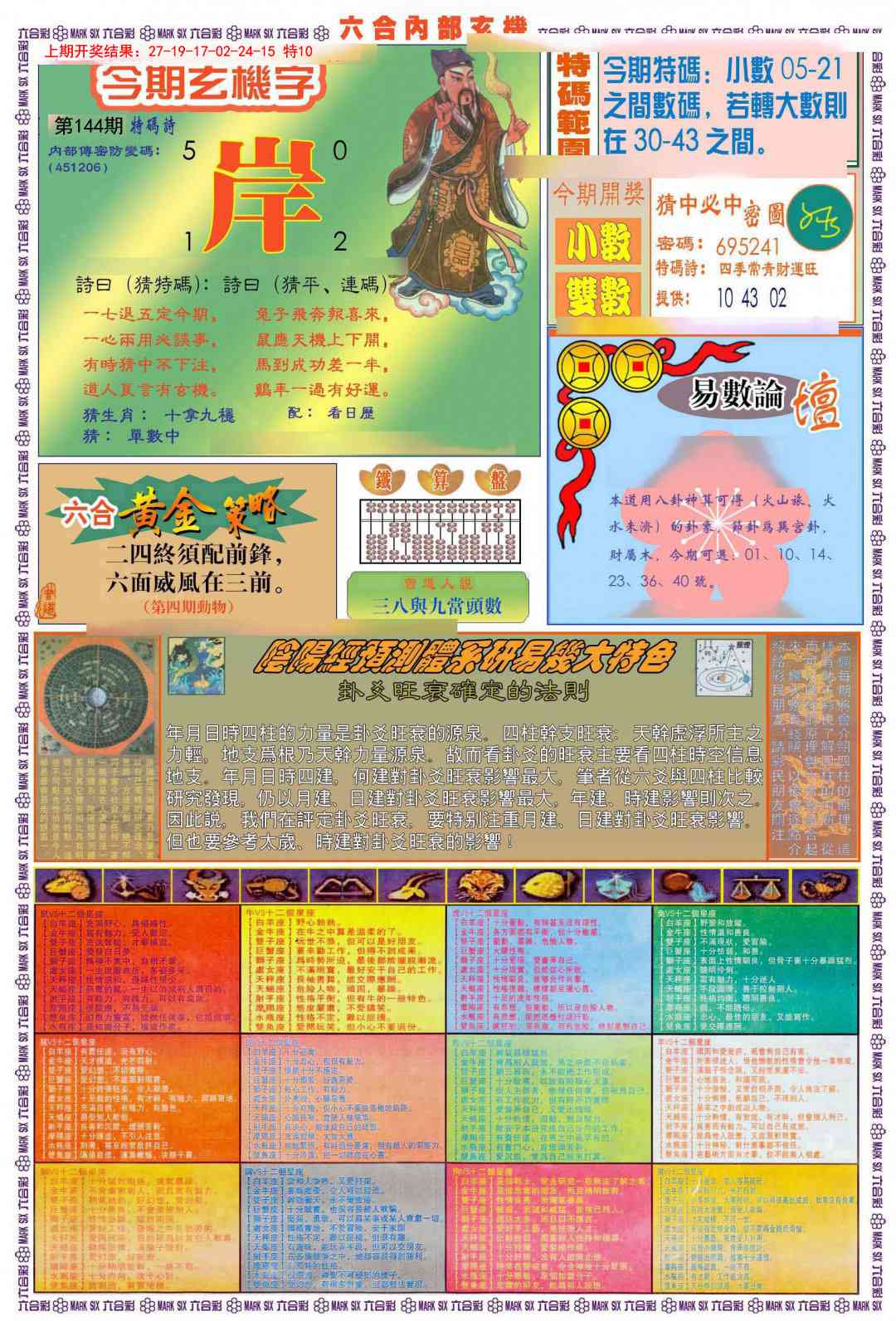 (新版)内部玄机B