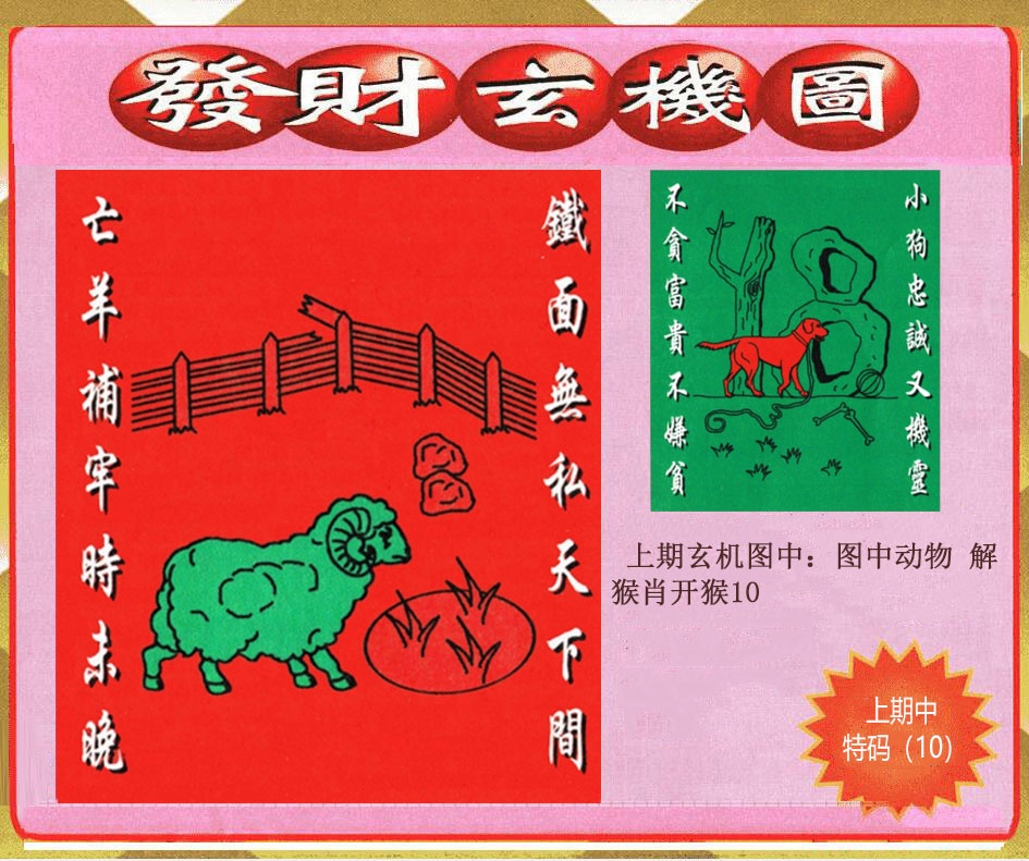 创富发财图
