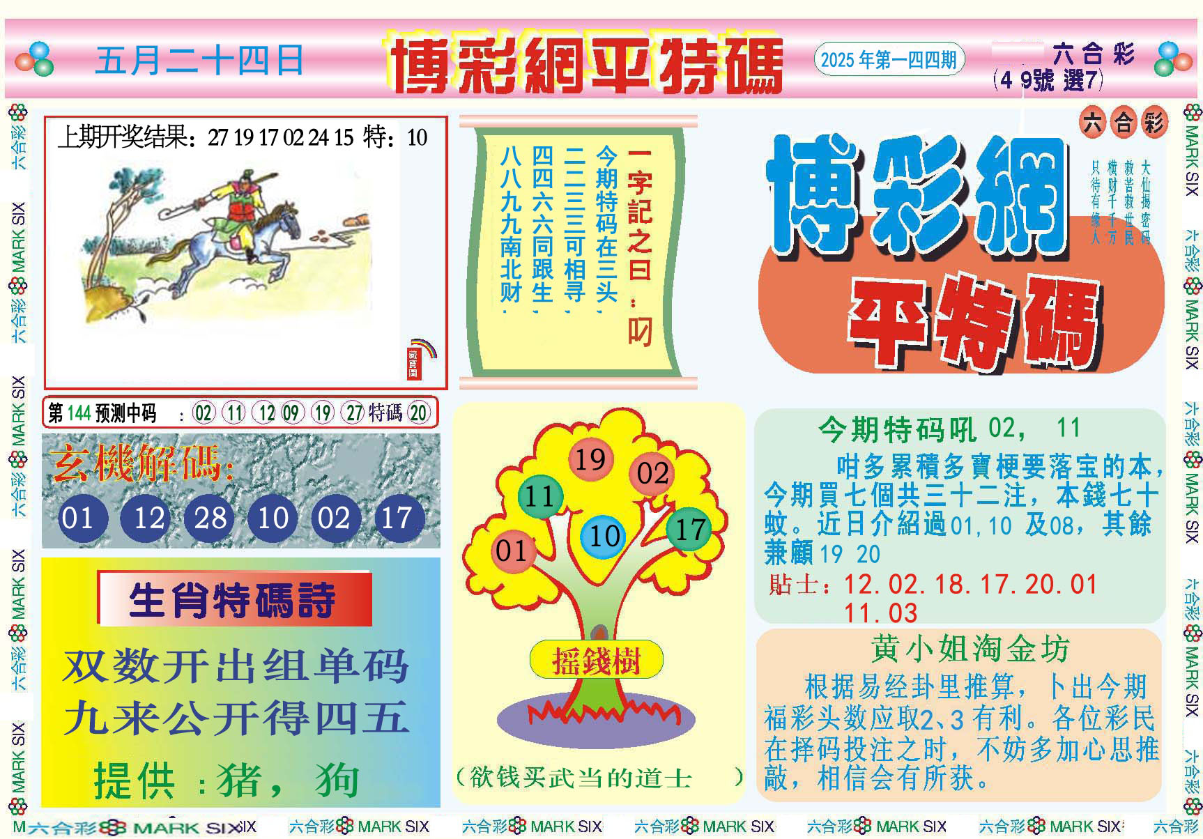 澳门大富翁
