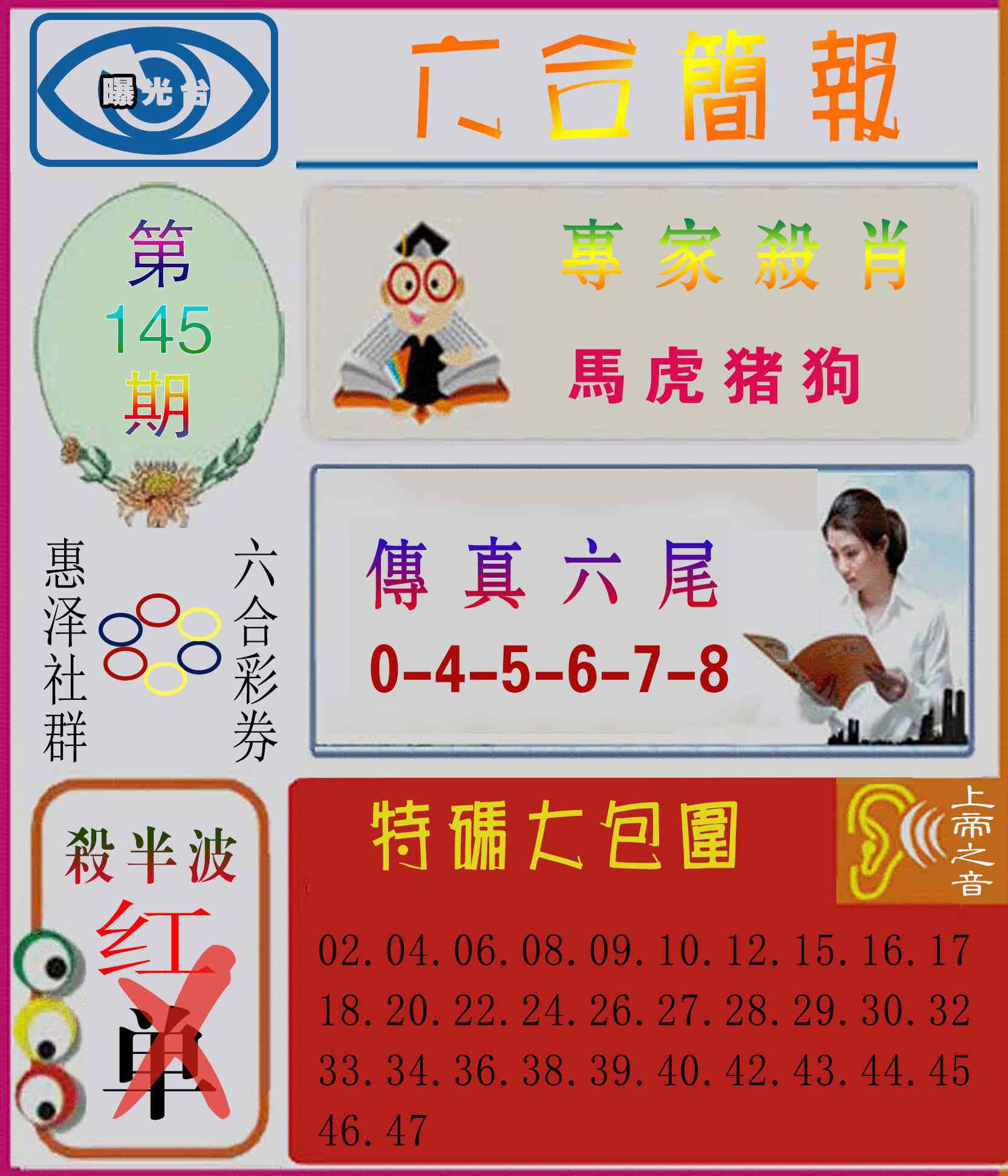 澳门马会贴士