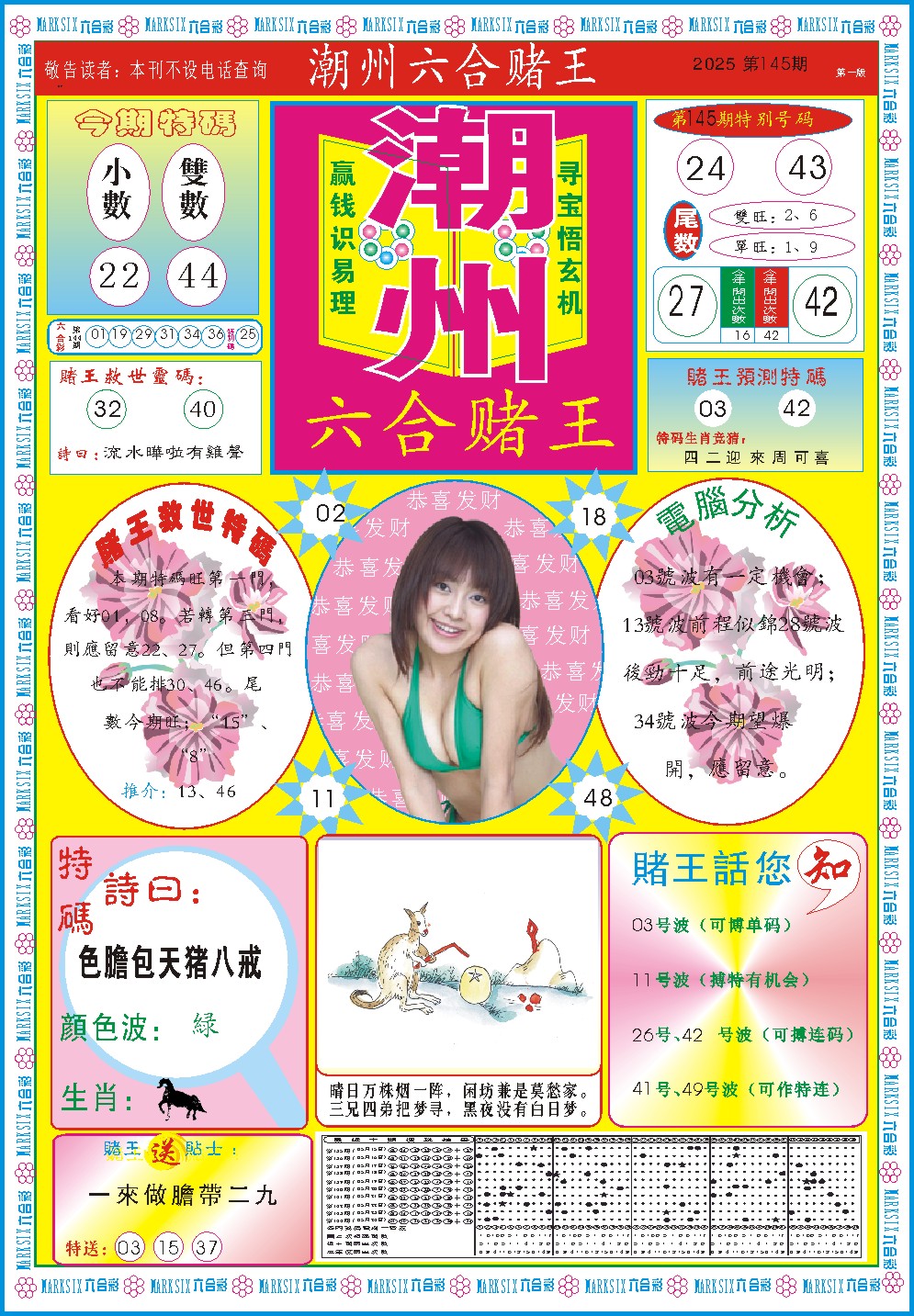 潮州六合赌王A