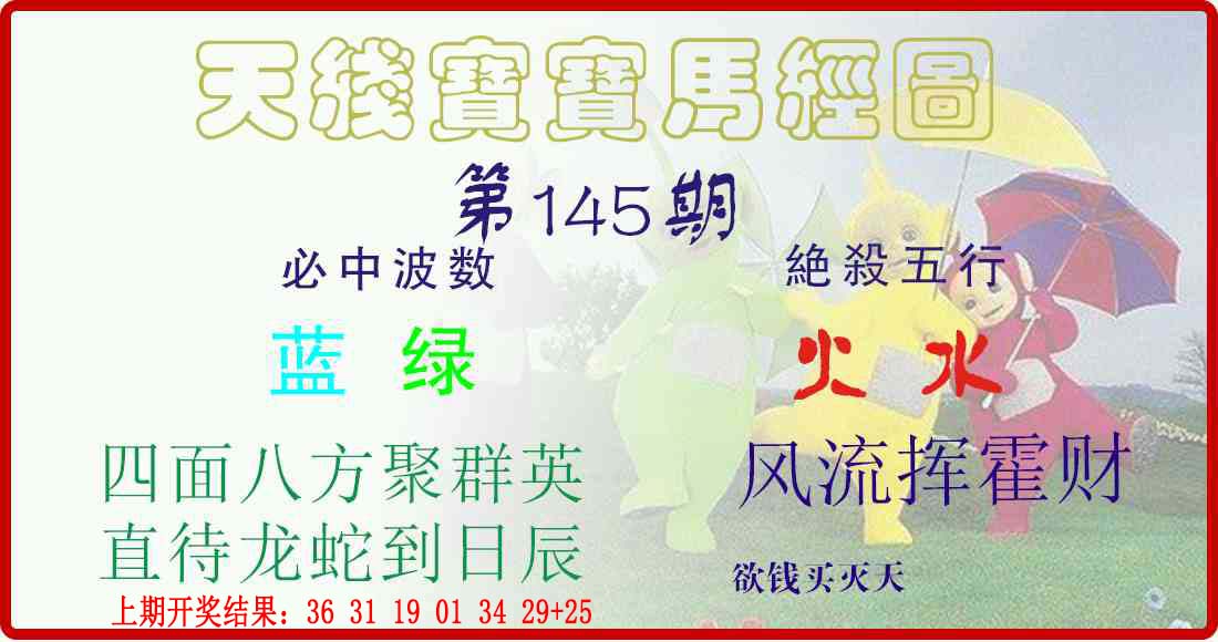 天线宝宝马经图