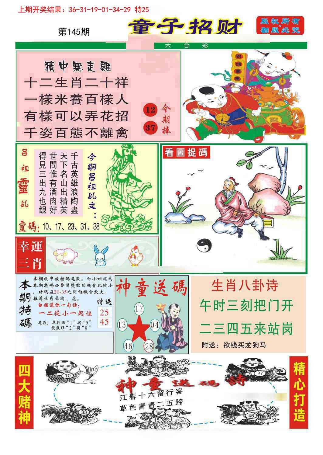 童子招财