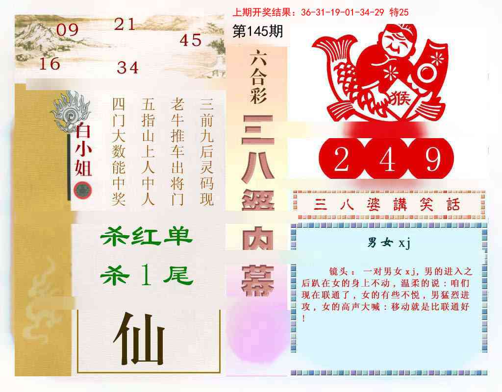 三八婆内幕