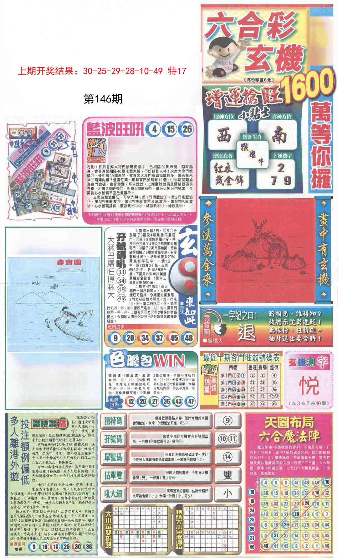 澳门马会贴士