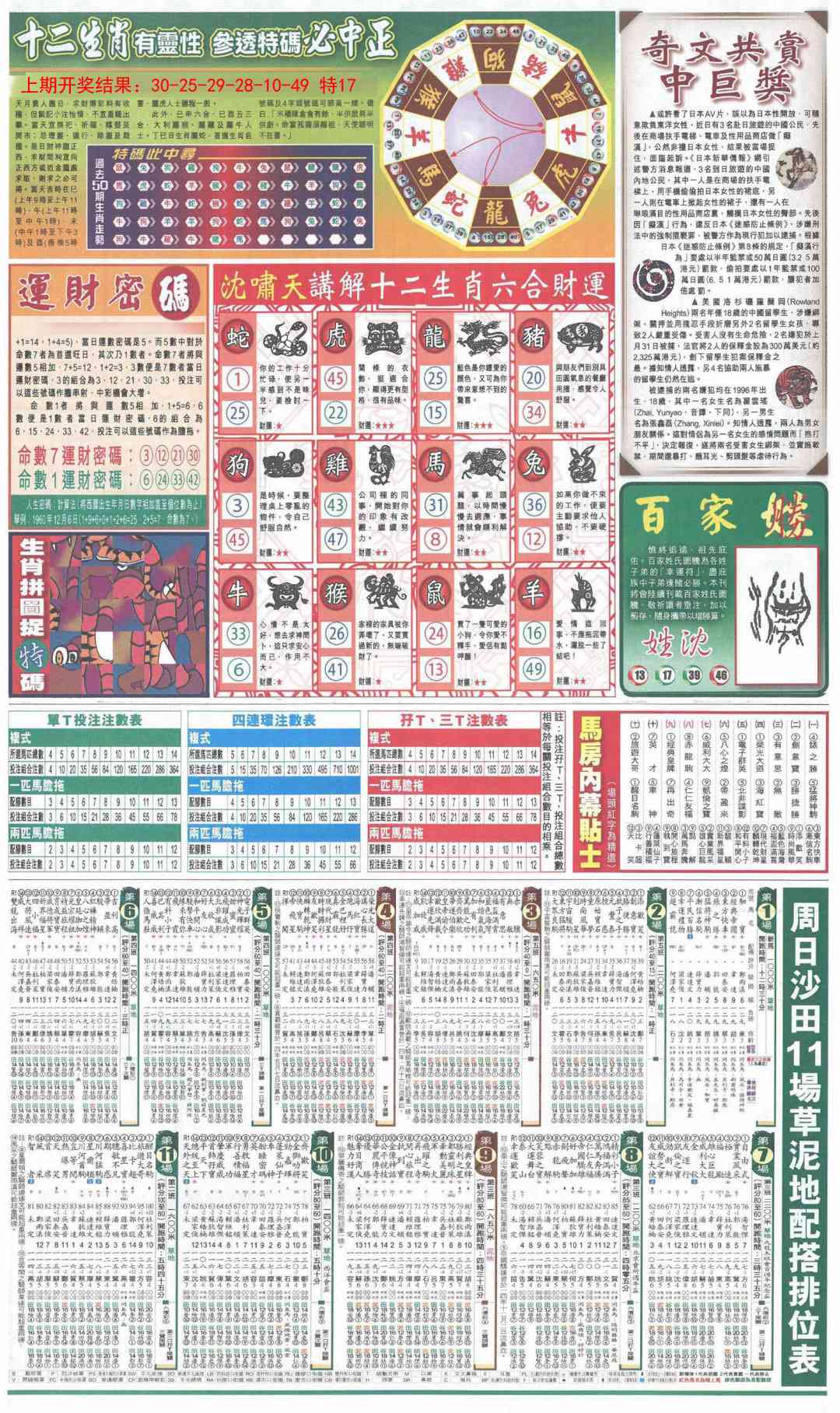 澳门马会贴士