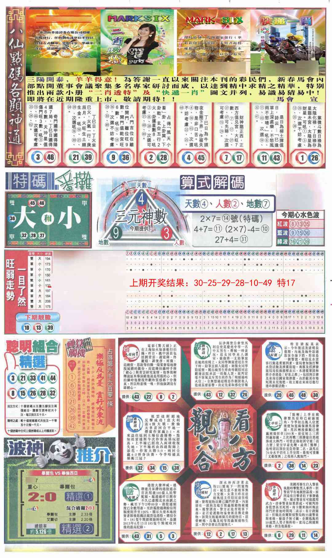 澳门马会贴士