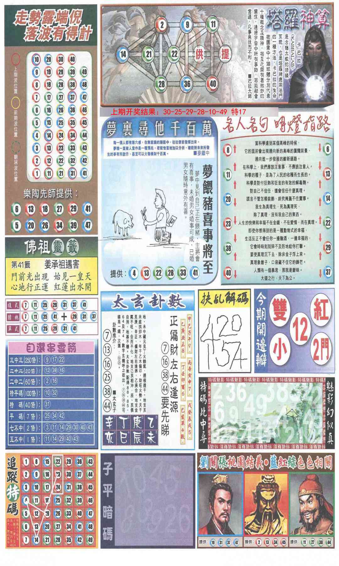 澳门马会贴士
