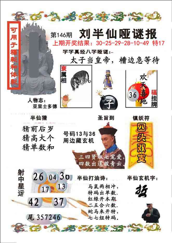 澳门马会贴士