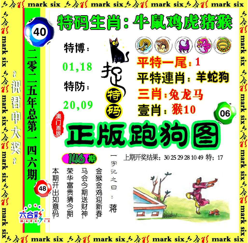 澳门马会贴士