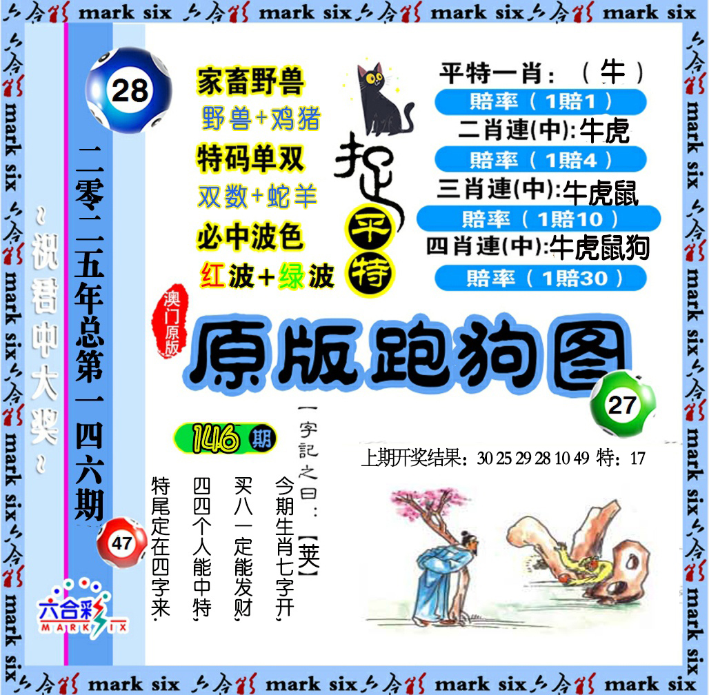 澳门马会贴士