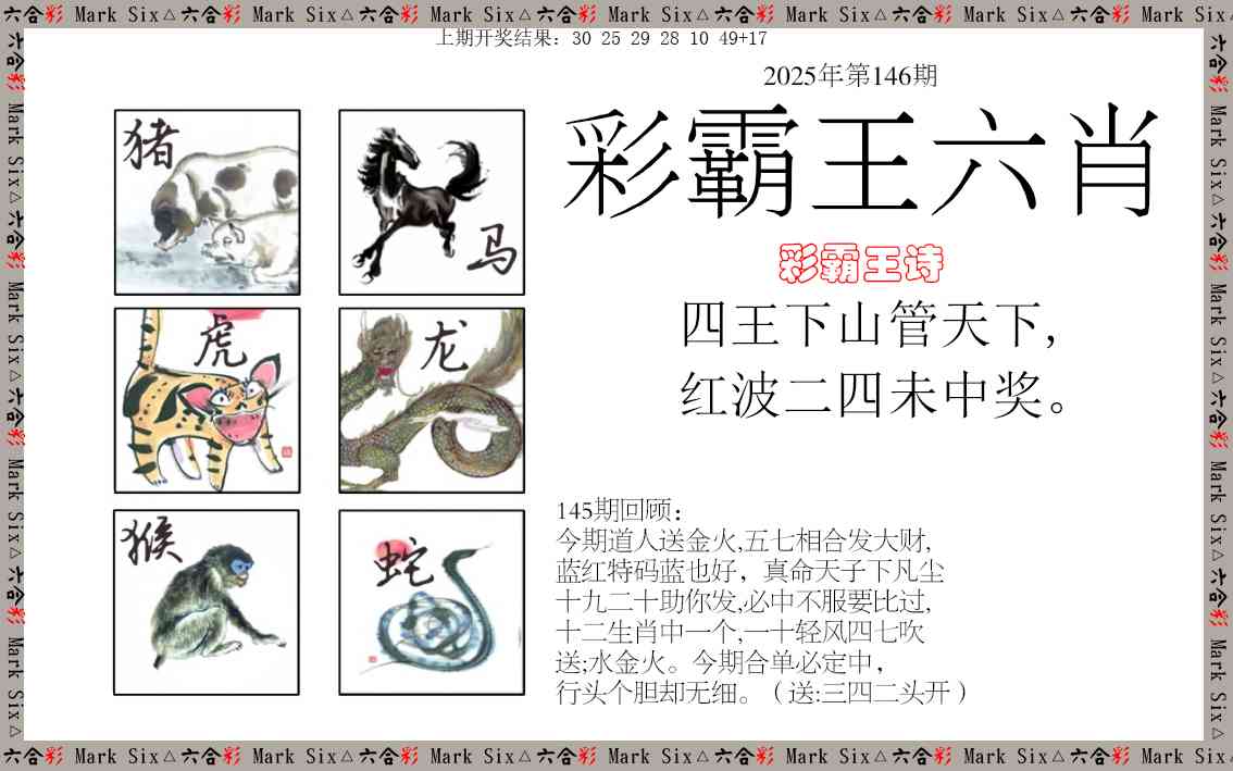 澳门马会贴士