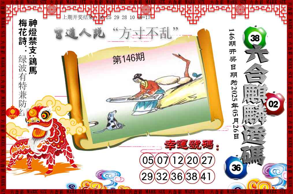 澳门马会贴士