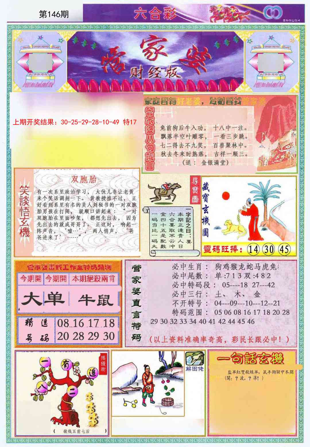 澳门马会贴士