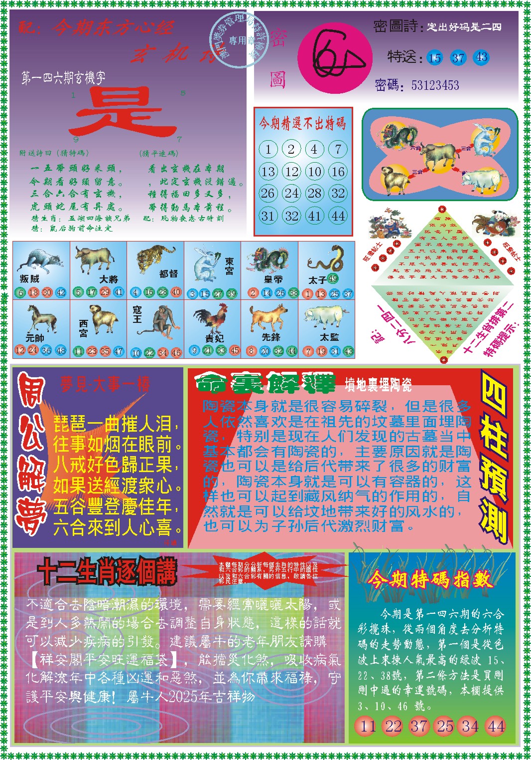 澳门马会贴士
