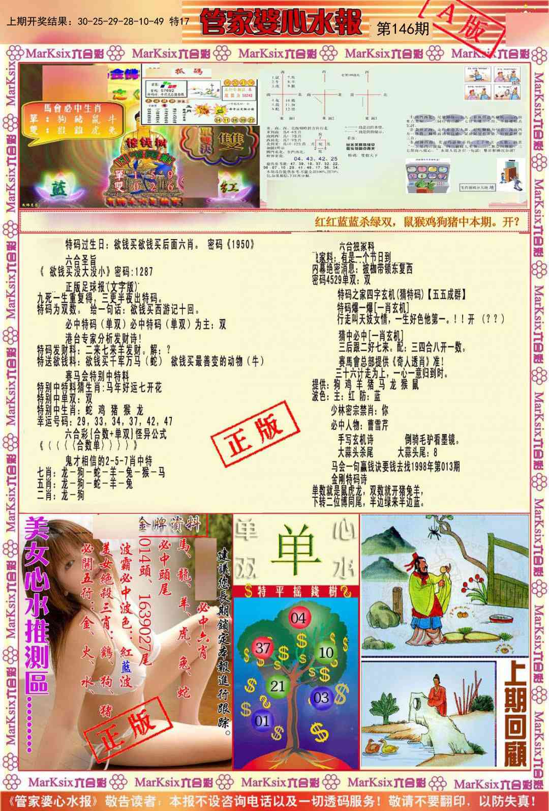 澳门马会贴士