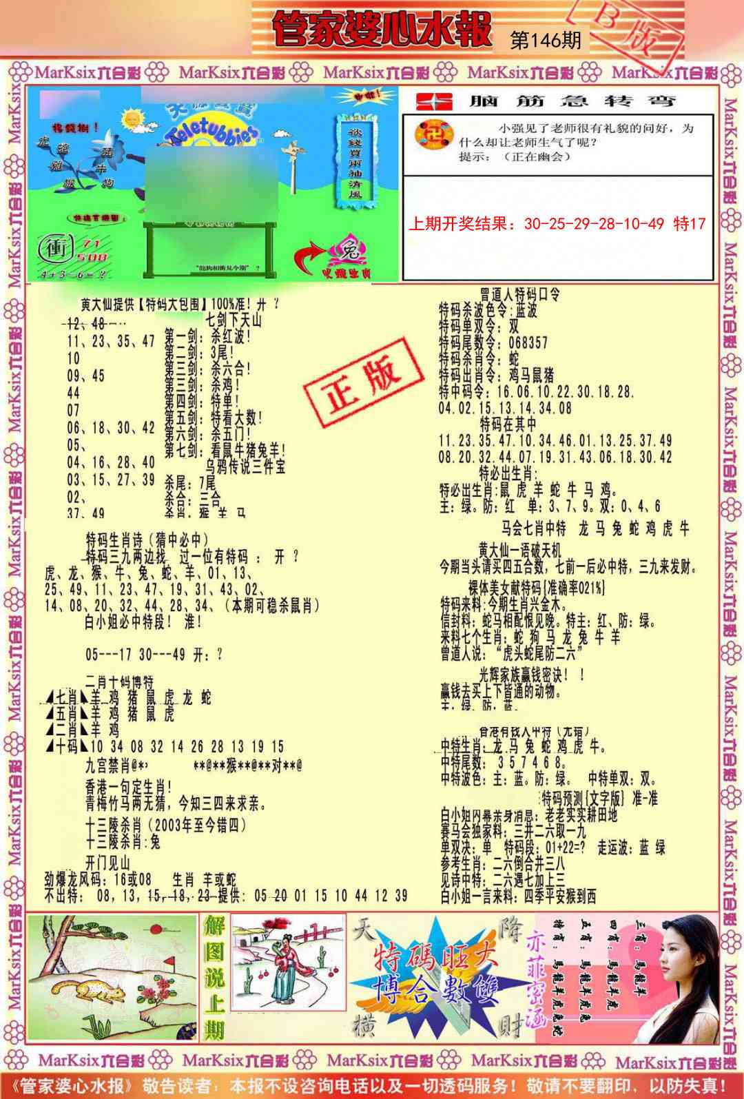 澳门马会贴士
