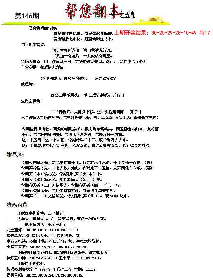澳门马会贴士