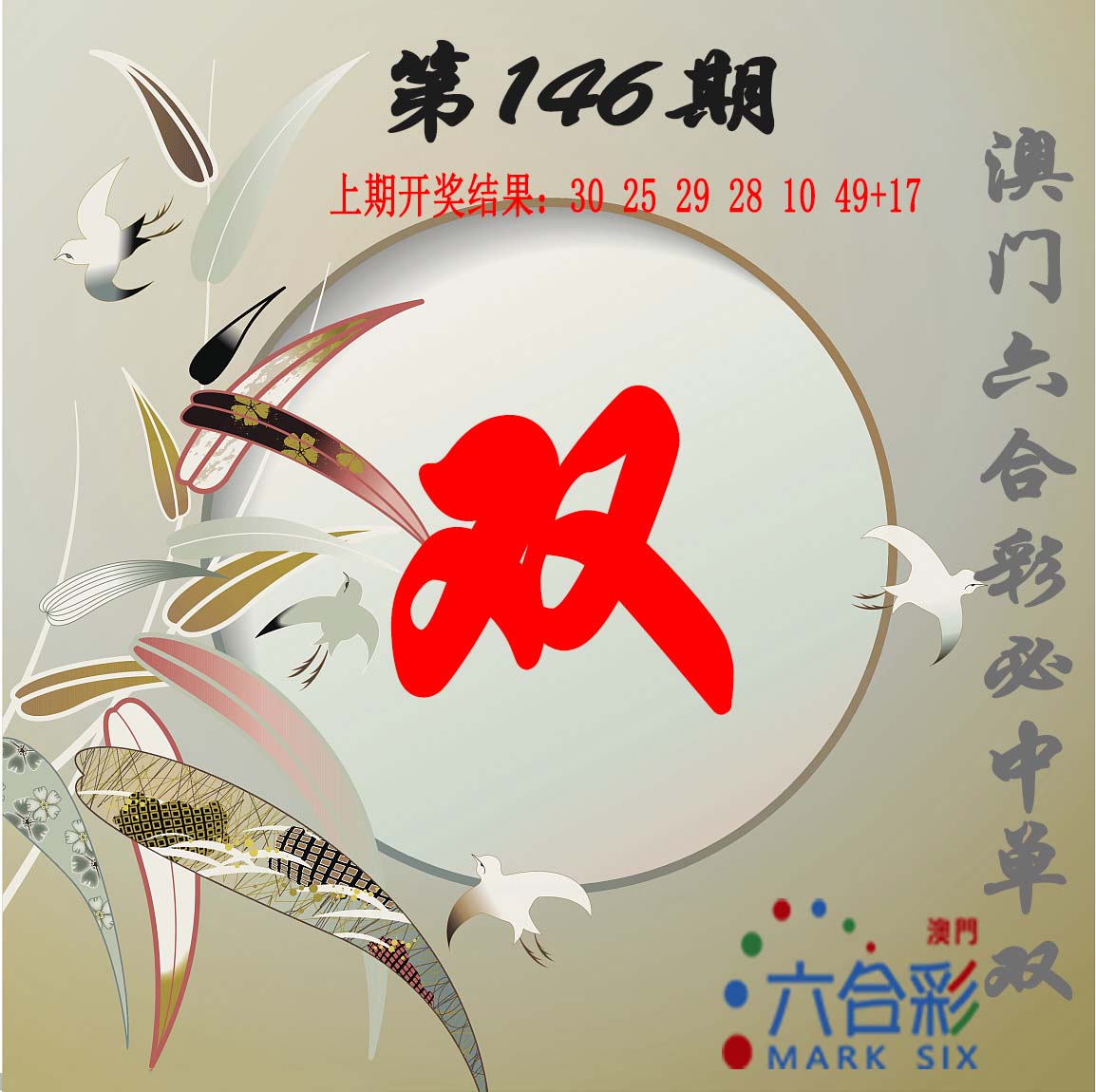 澳门马会贴士