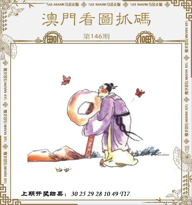 澳门马会贴士