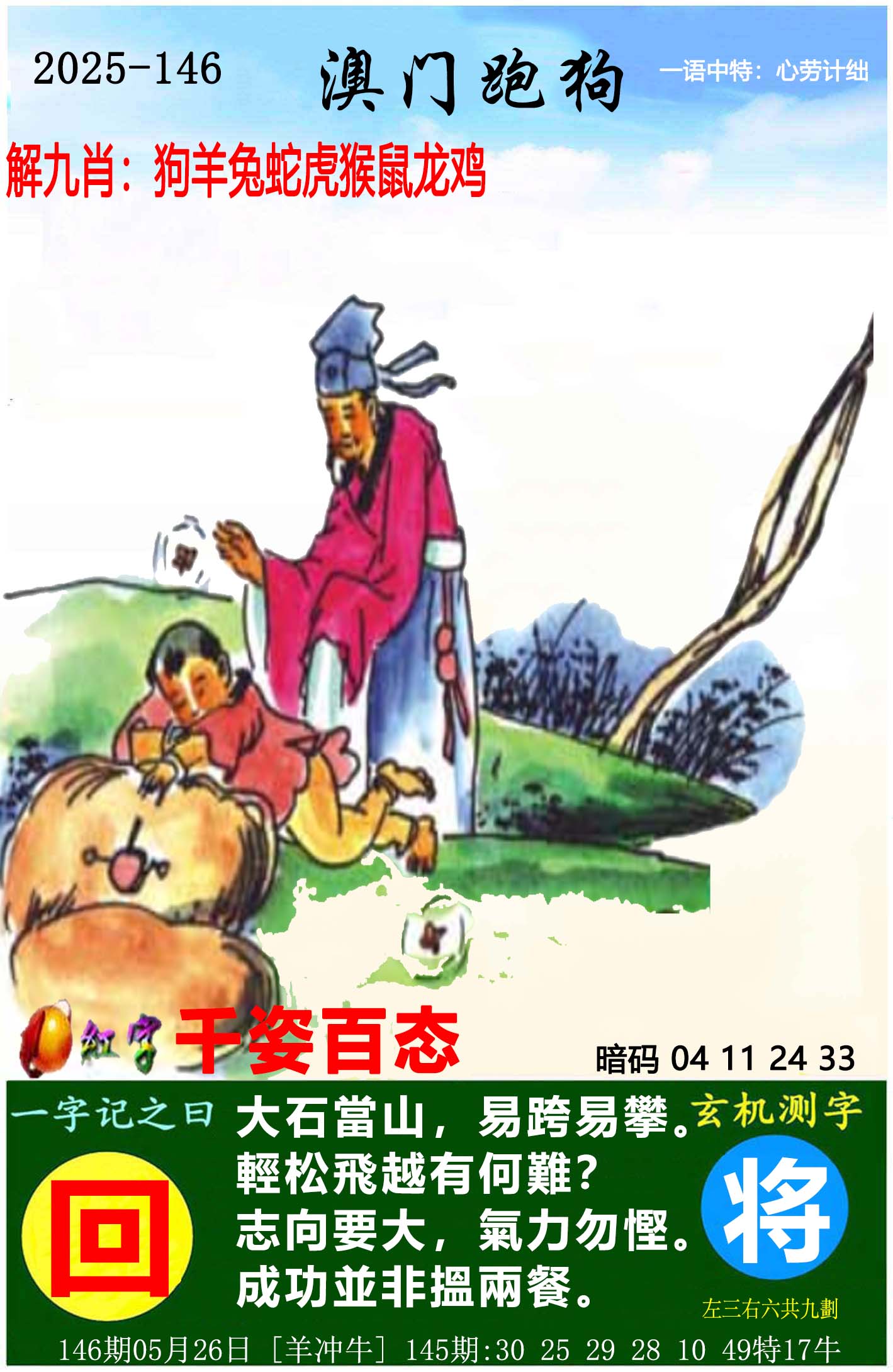 澳门马会贴士