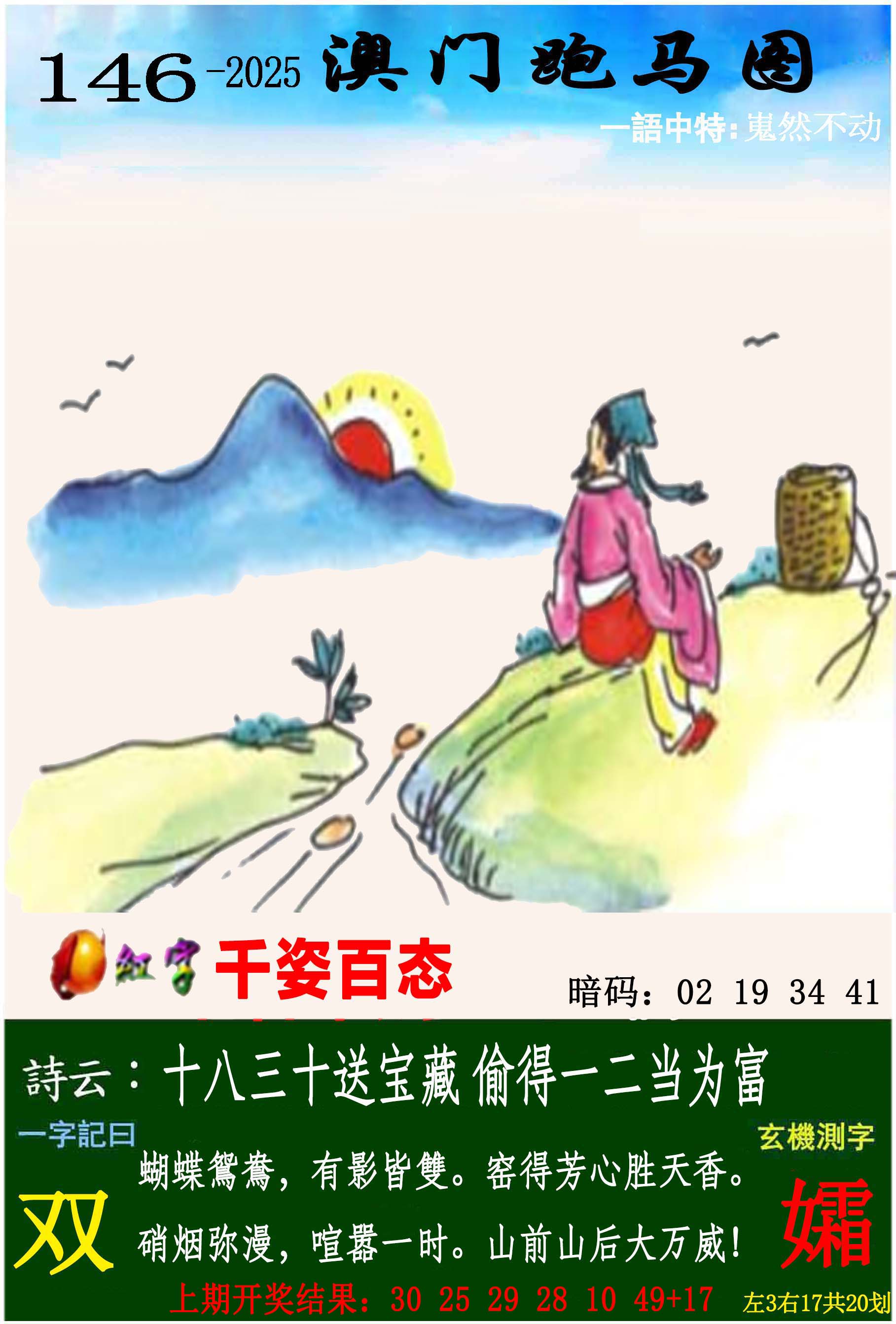 澳门马会贴士
