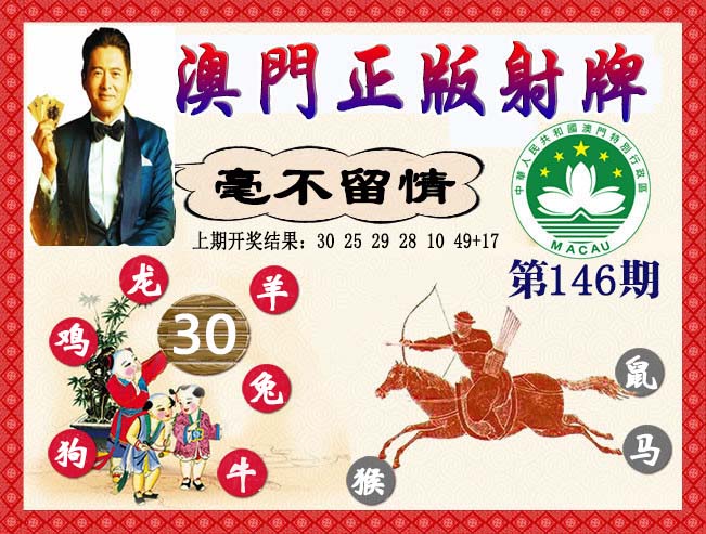 澳门马会贴士