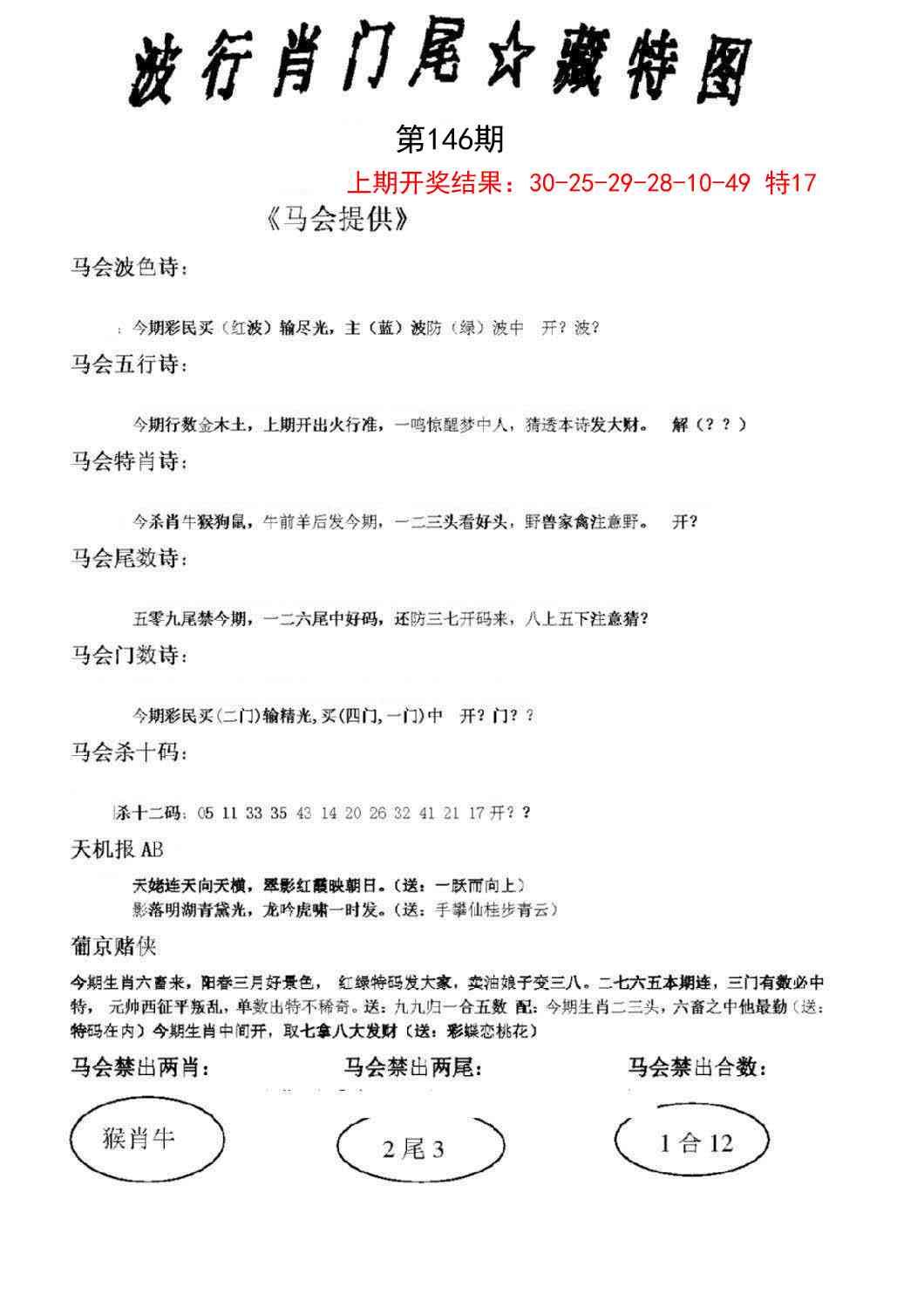 澳门马会贴士