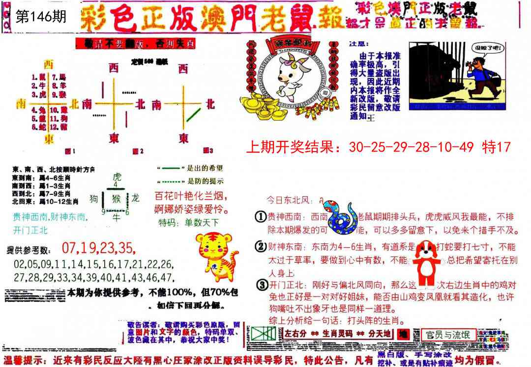 澳门马会贴士