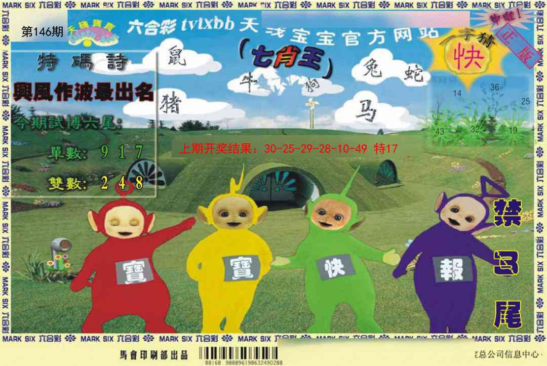 澳门马会贴士