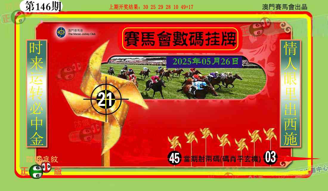 澳门马会贴士