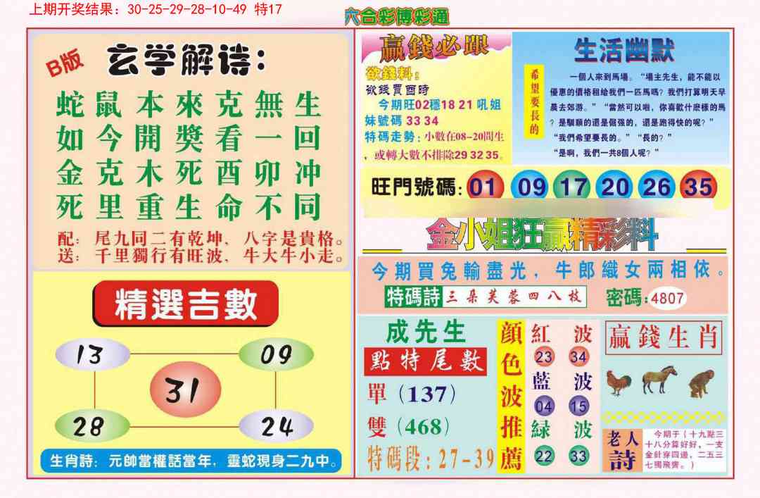 澳门马会贴士