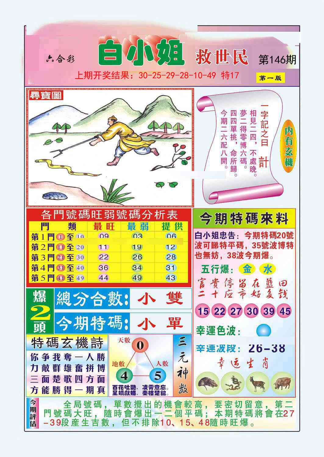 澳门马会贴士