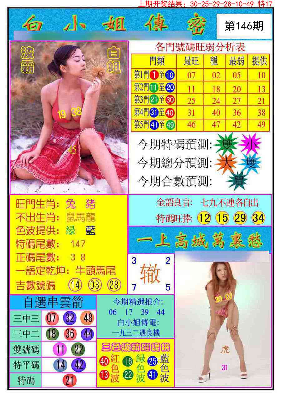 澳门马会贴士