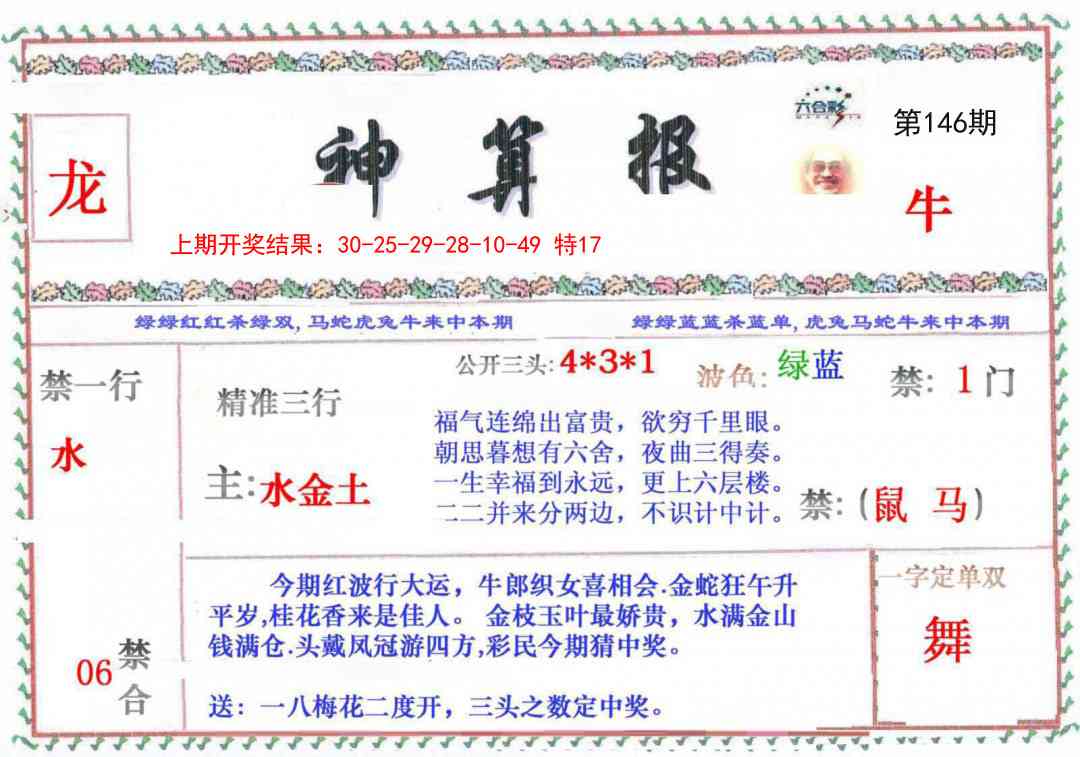澳门马会贴士