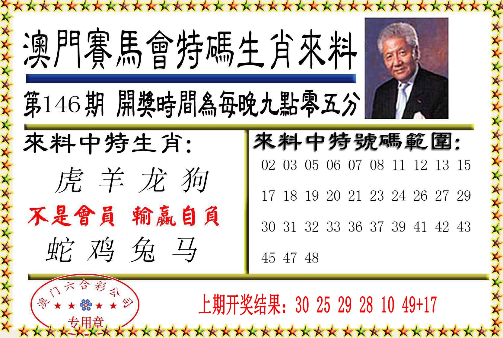 澳门马会贴士