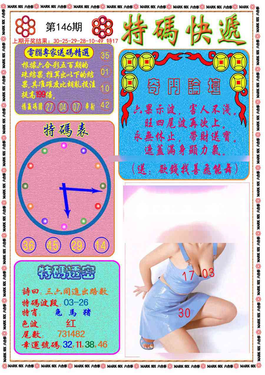 澳门马会贴士