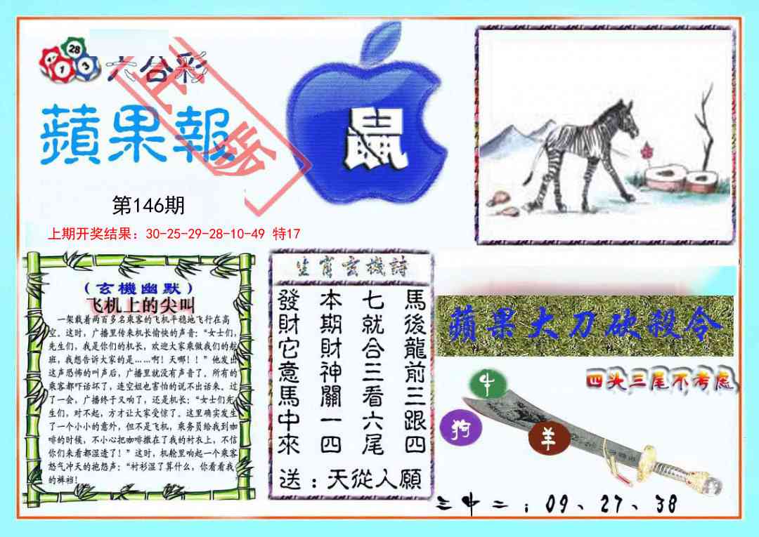 澳门马会贴士