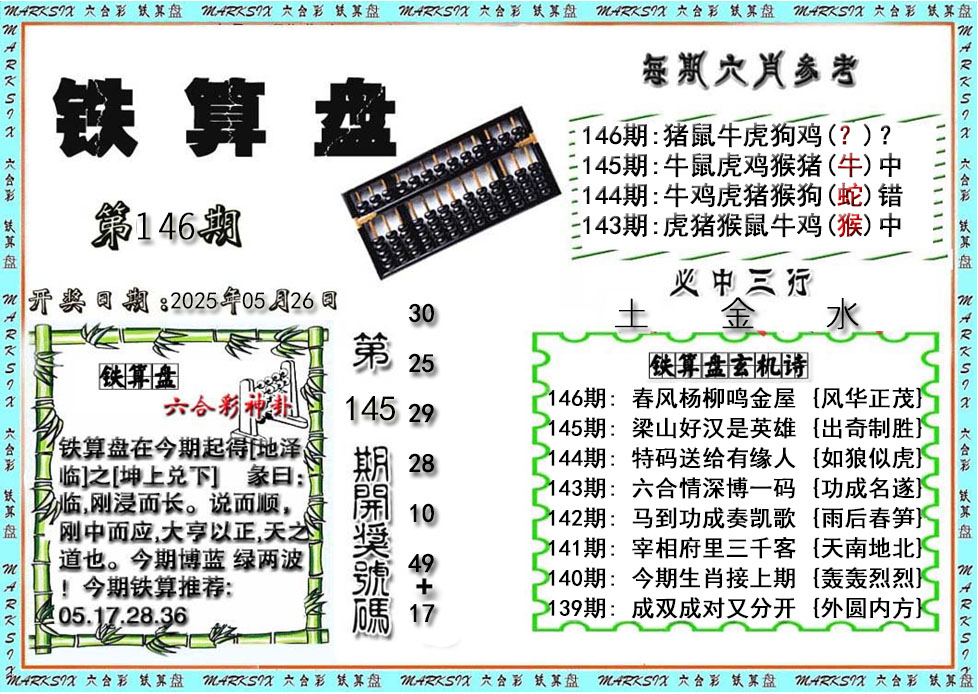 澳门马会贴士
