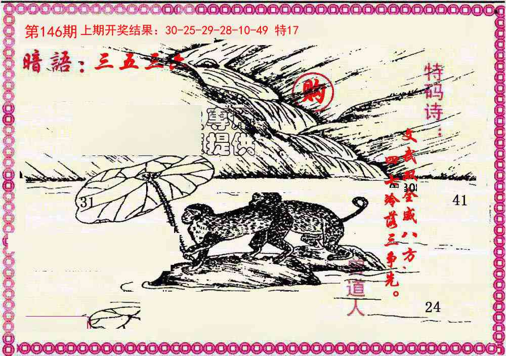 澳门马会贴士