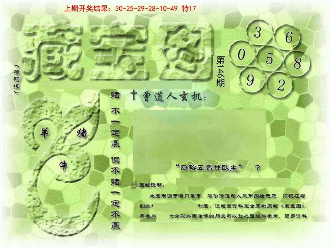 澳门马会贴士