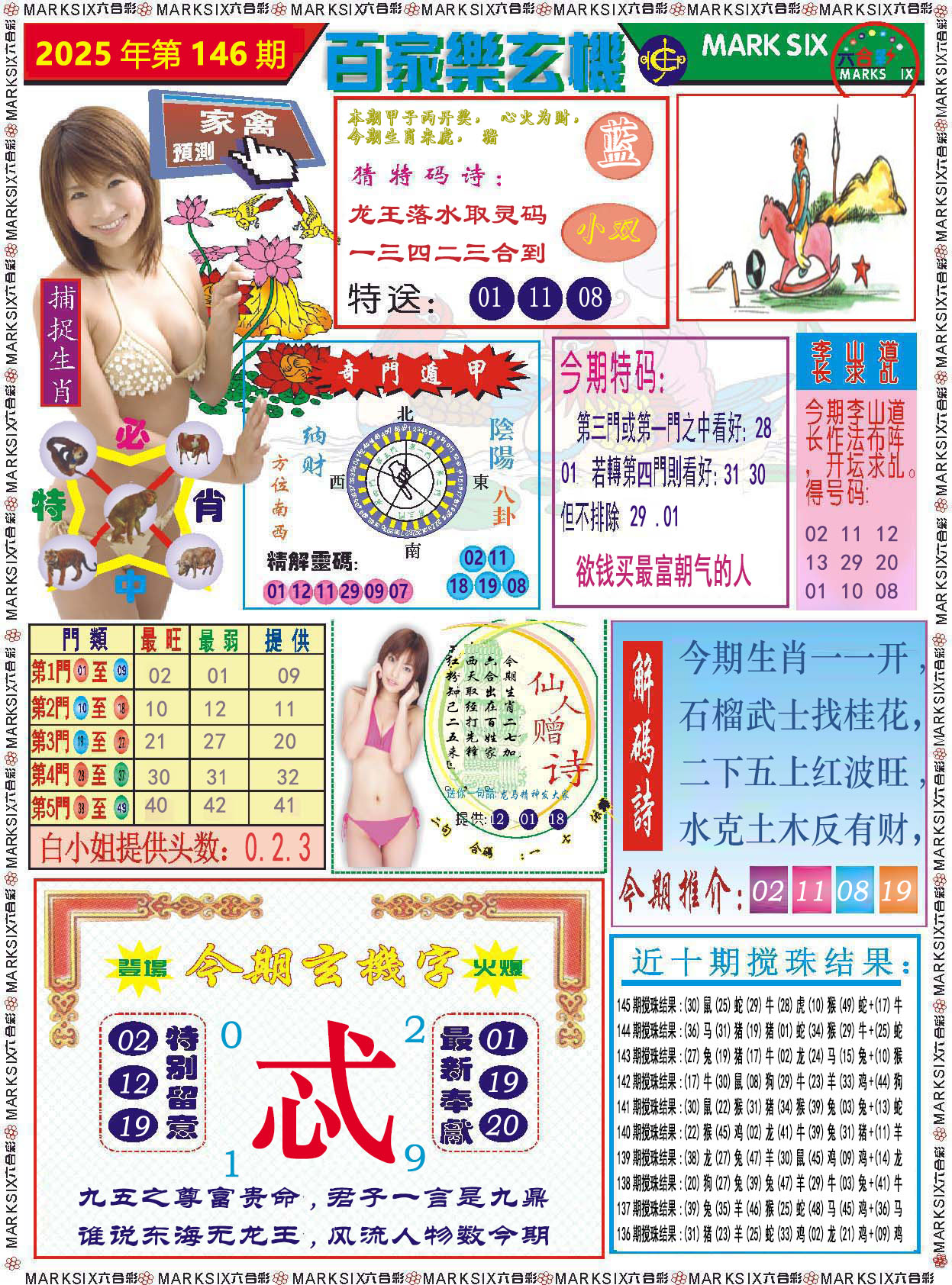 澳门马会贴士