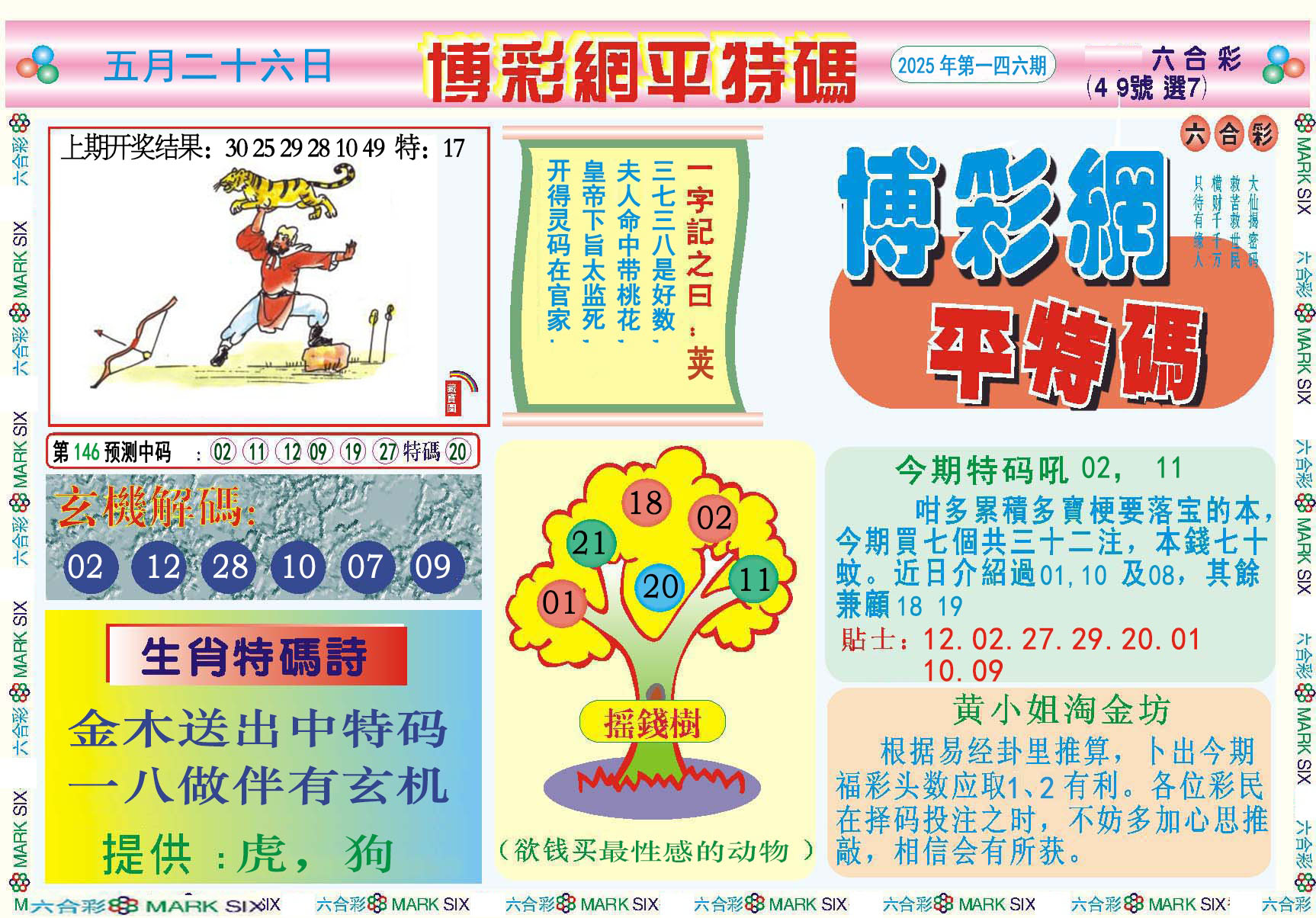 澳门马会贴士