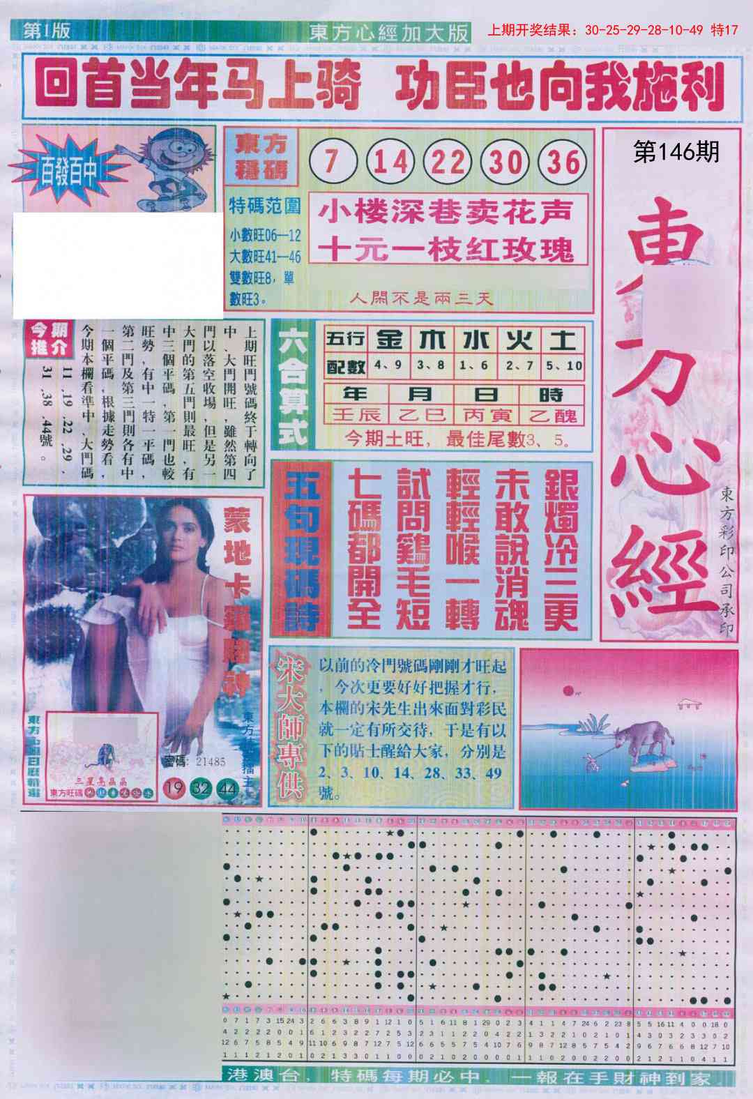 澳门马会贴士