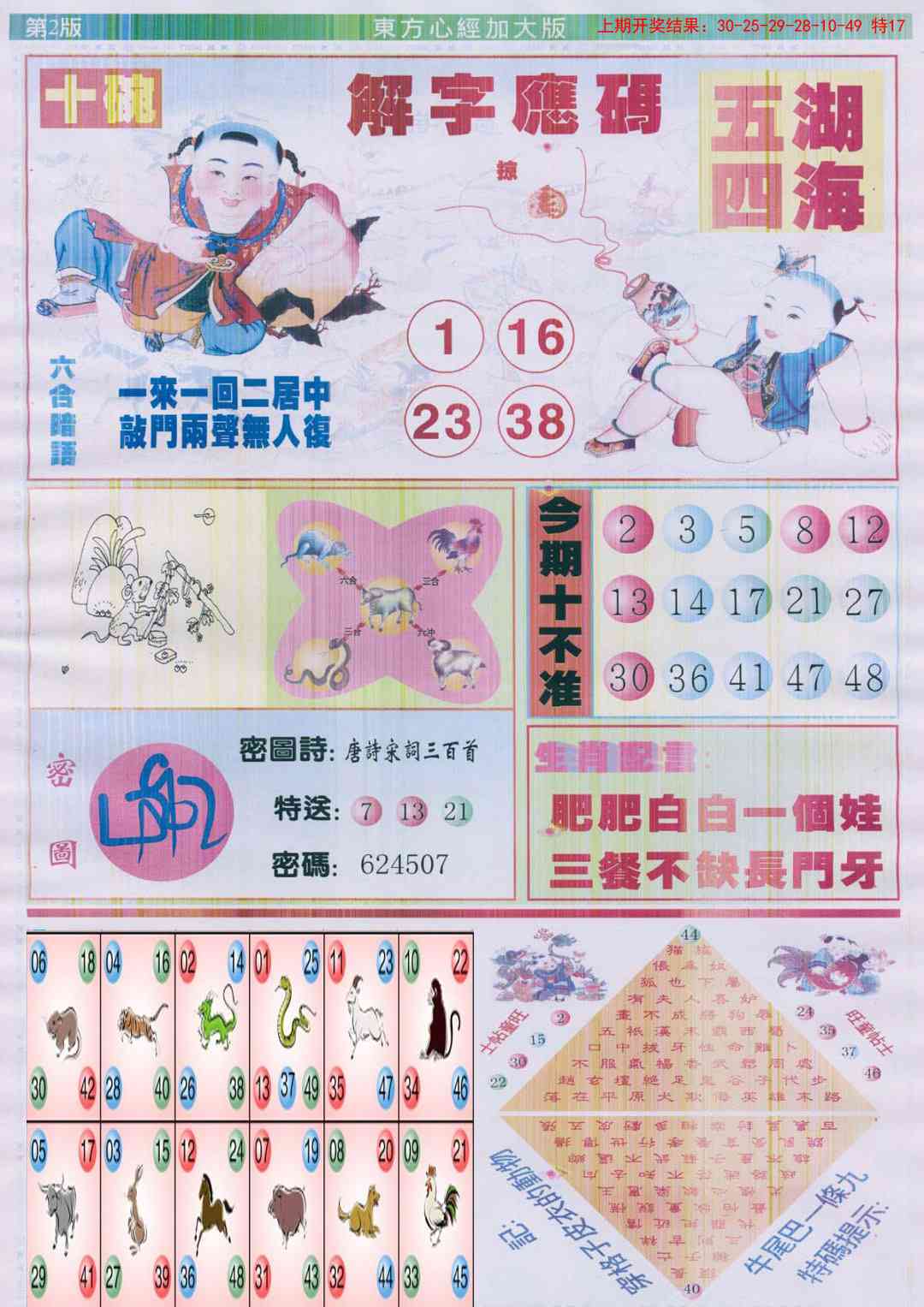 澳门马会贴士