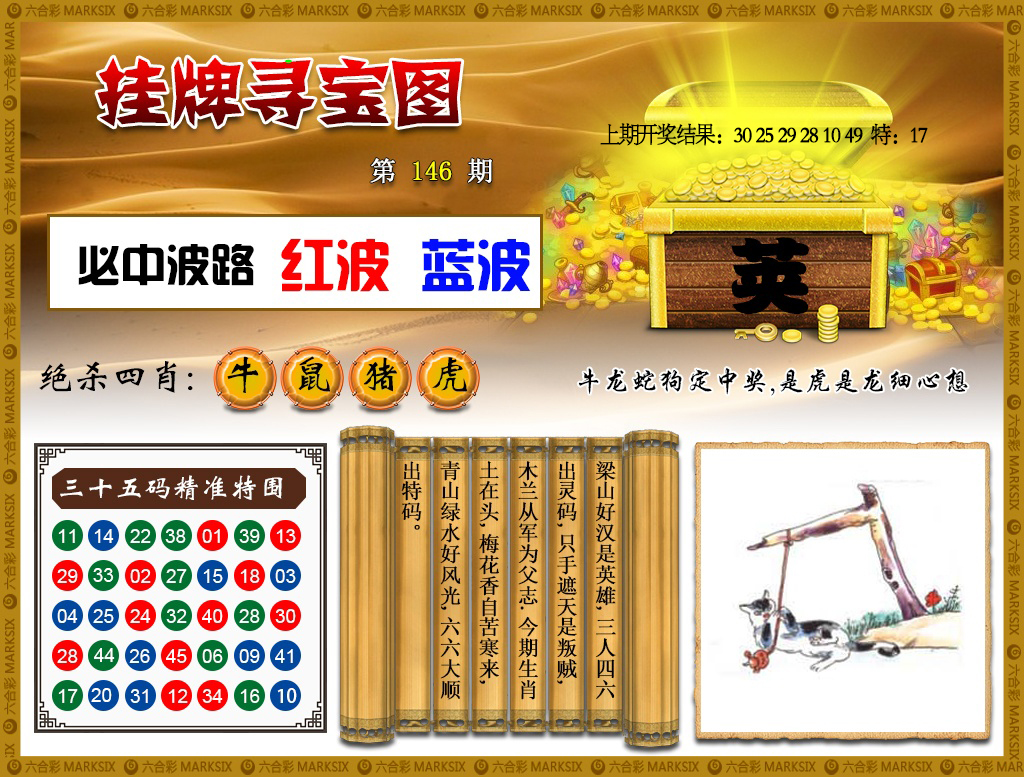 澳门马会贴士