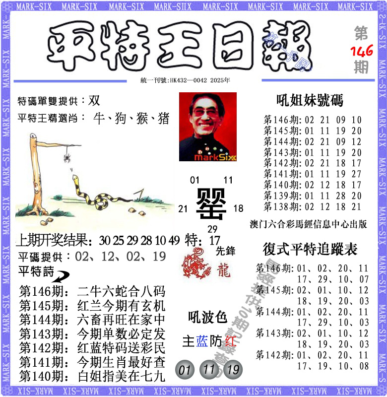 澳门马会贴士