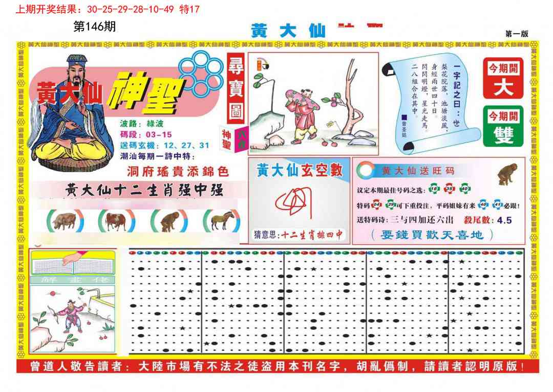 澳门马会贴士