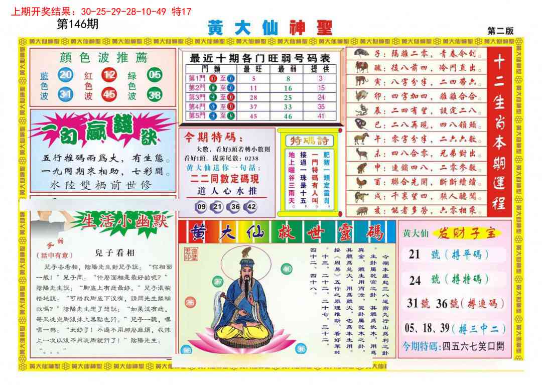 澳门马会贴士